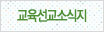 교육선교소식지 배너