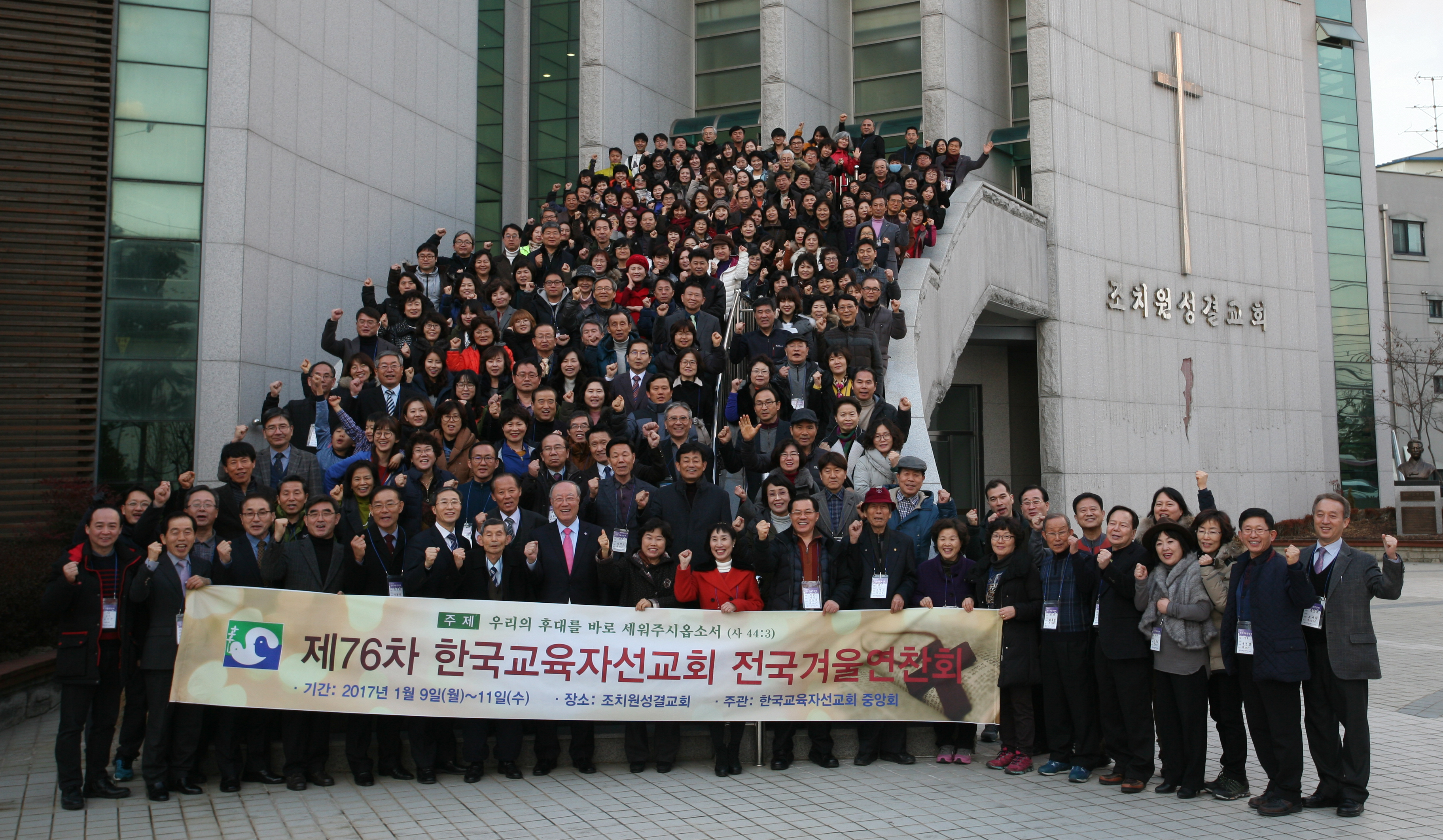 76차전국연찬회 단체 사진