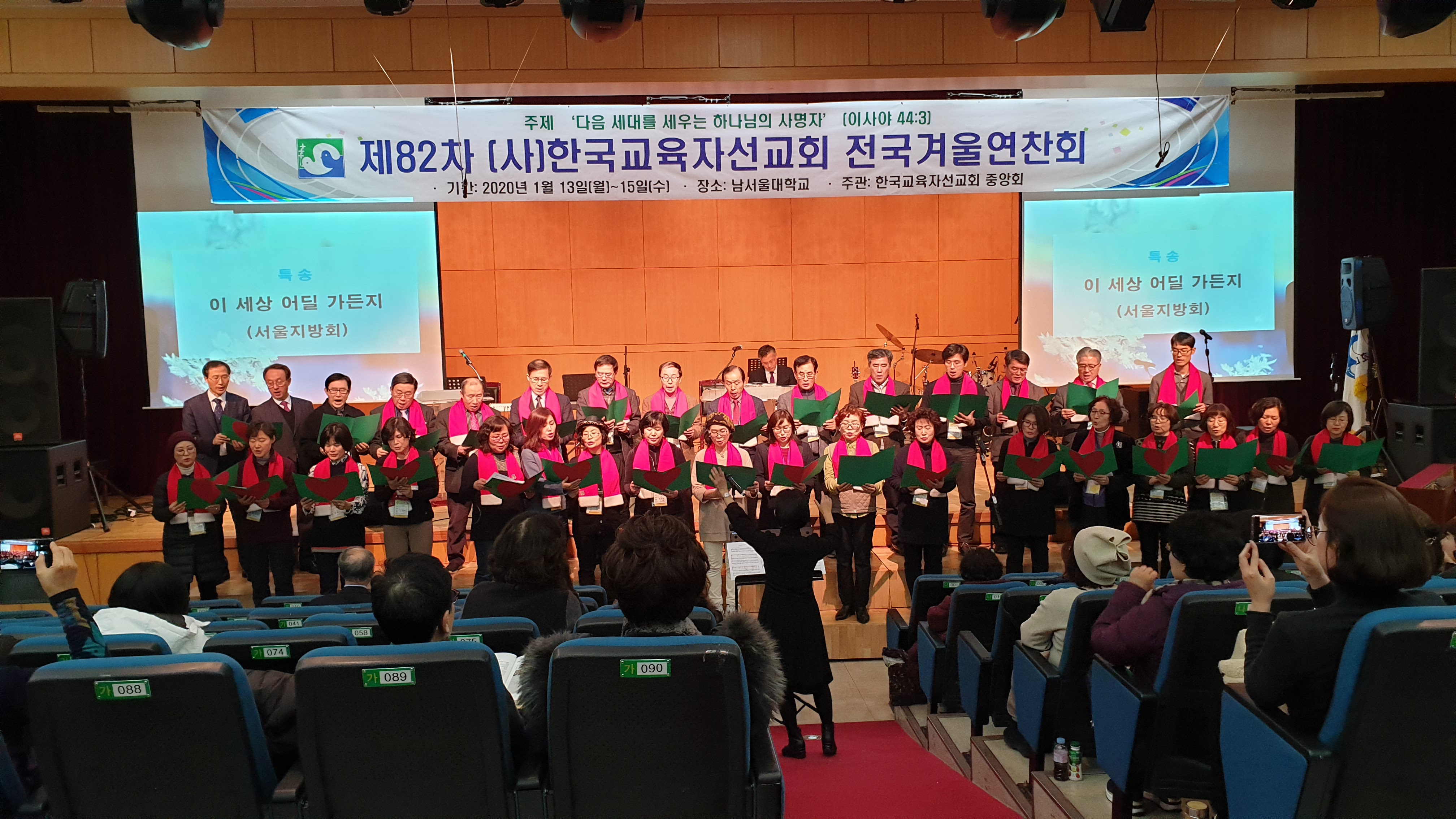 제82 차 겨울 연찬회 (천안 남서울 대학)