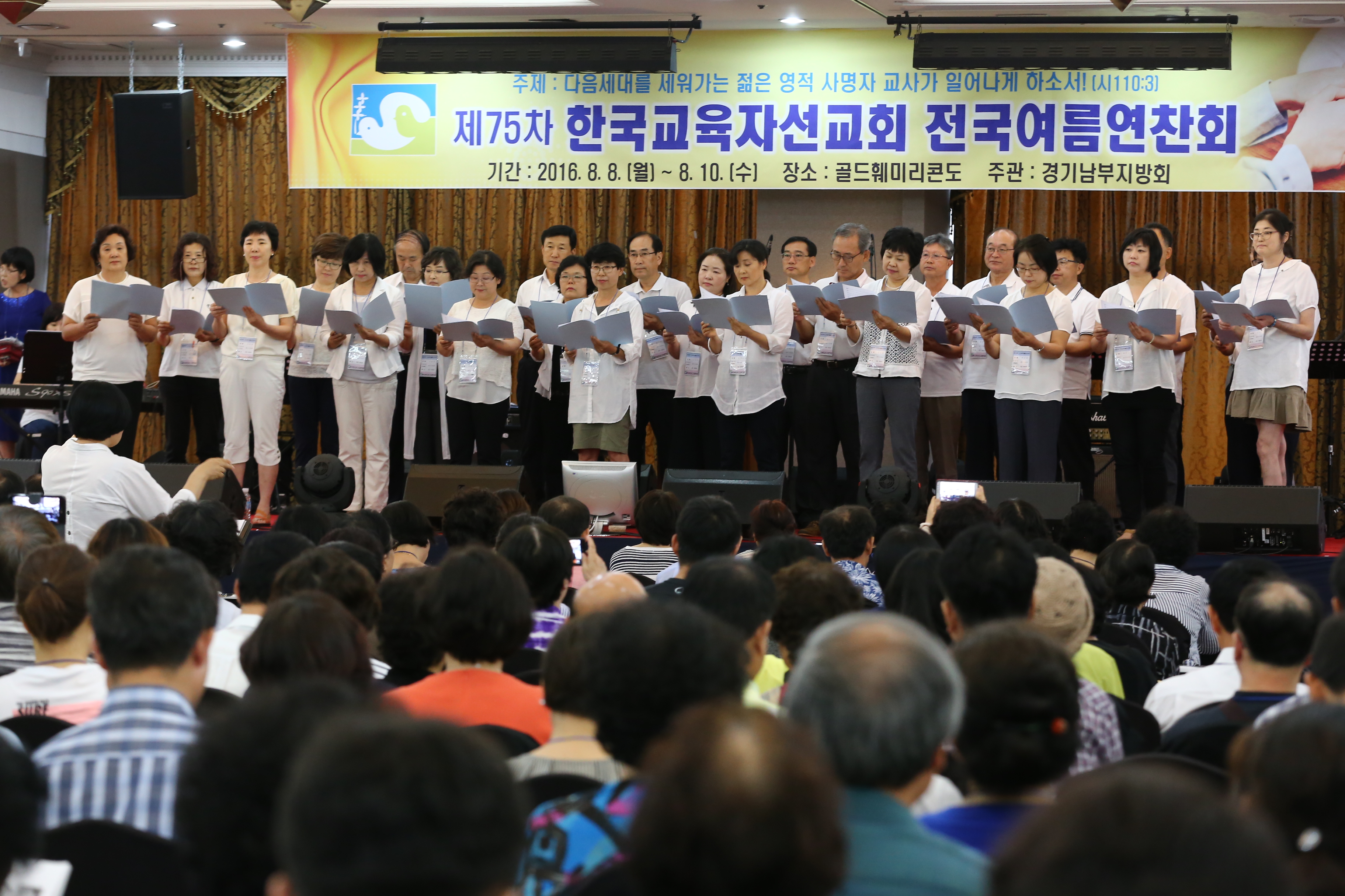 제75차 여름연찬회 04