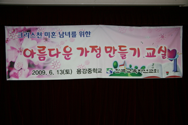 아름다운 가정 만들기
