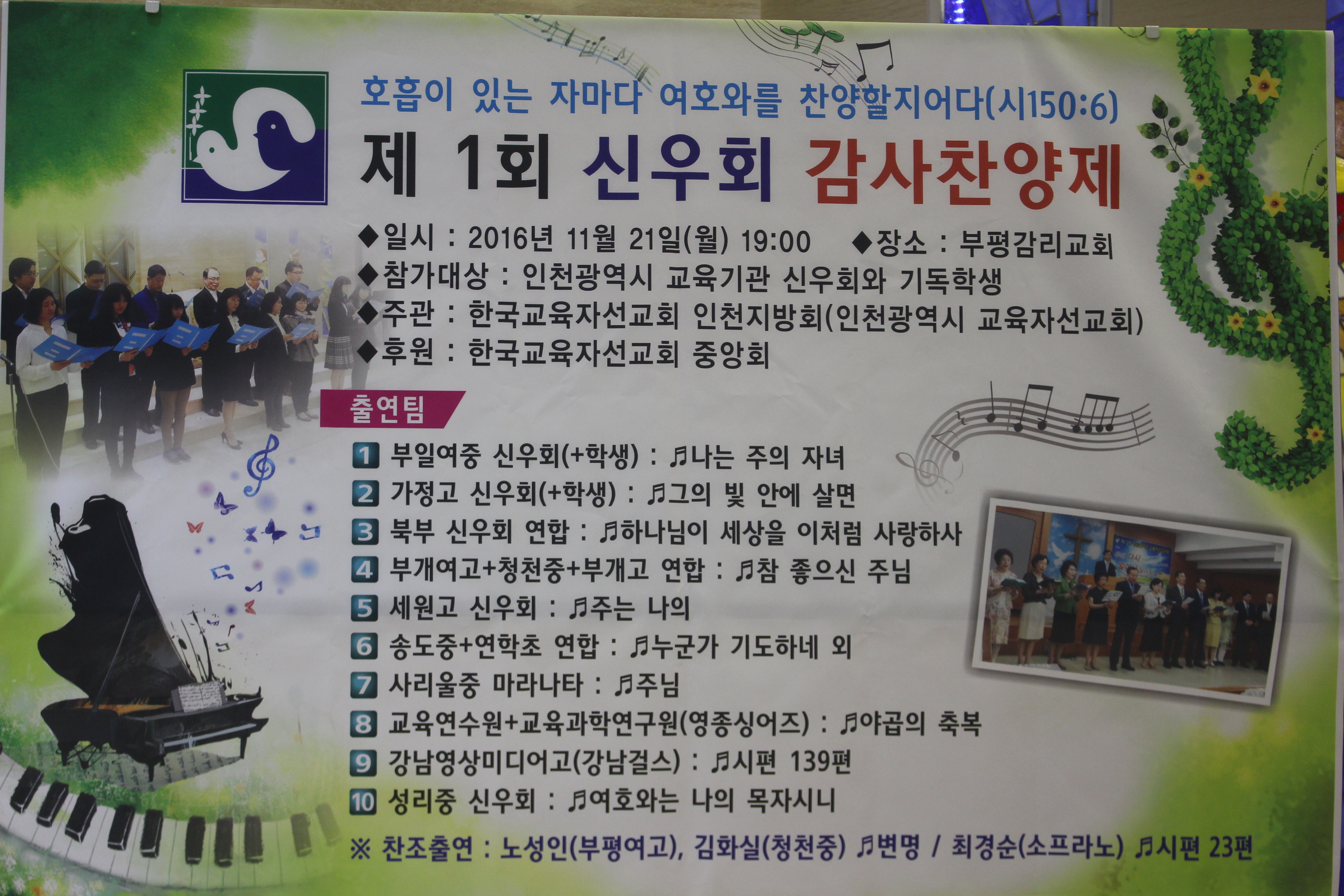 인천지방회 제1회 신우회 감사찬양제(11월21일)
