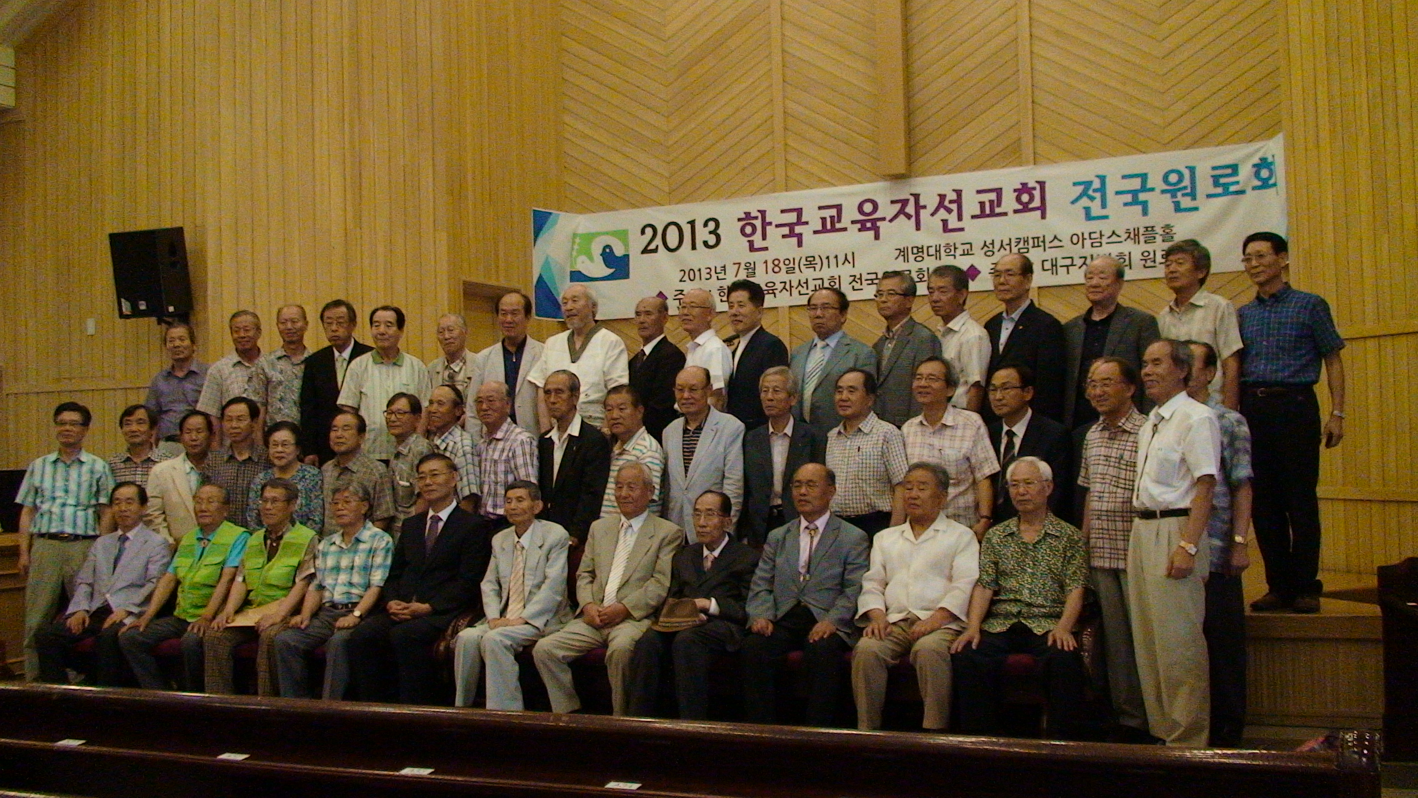 2013전국원로모임