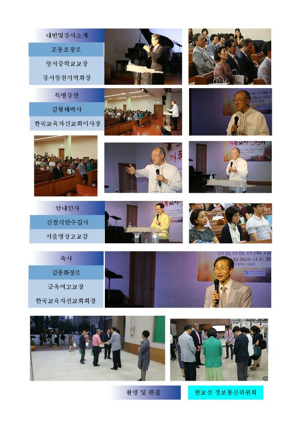 2017 기독교사 연찬회 (서울지방회 강서양천지역회)
