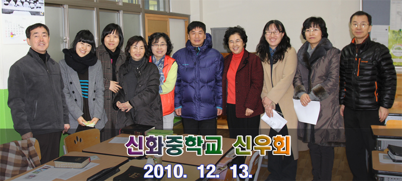 사랑이 넘치는 신화중학교
