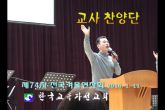 교사 찬양단-74전국겨울연찬회