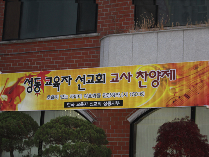 성동지역회 찬양 대회 01