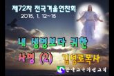 김성로목사 부흥회 둘째날 (2)