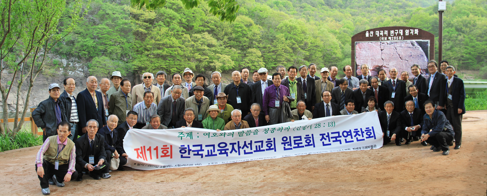 제11회 한교선원로회 전국연찬회1_2