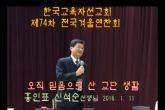 홍인표 신석순 부부교사 사례발표