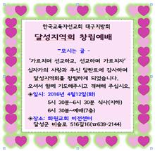 대구달성지역회 창립예배