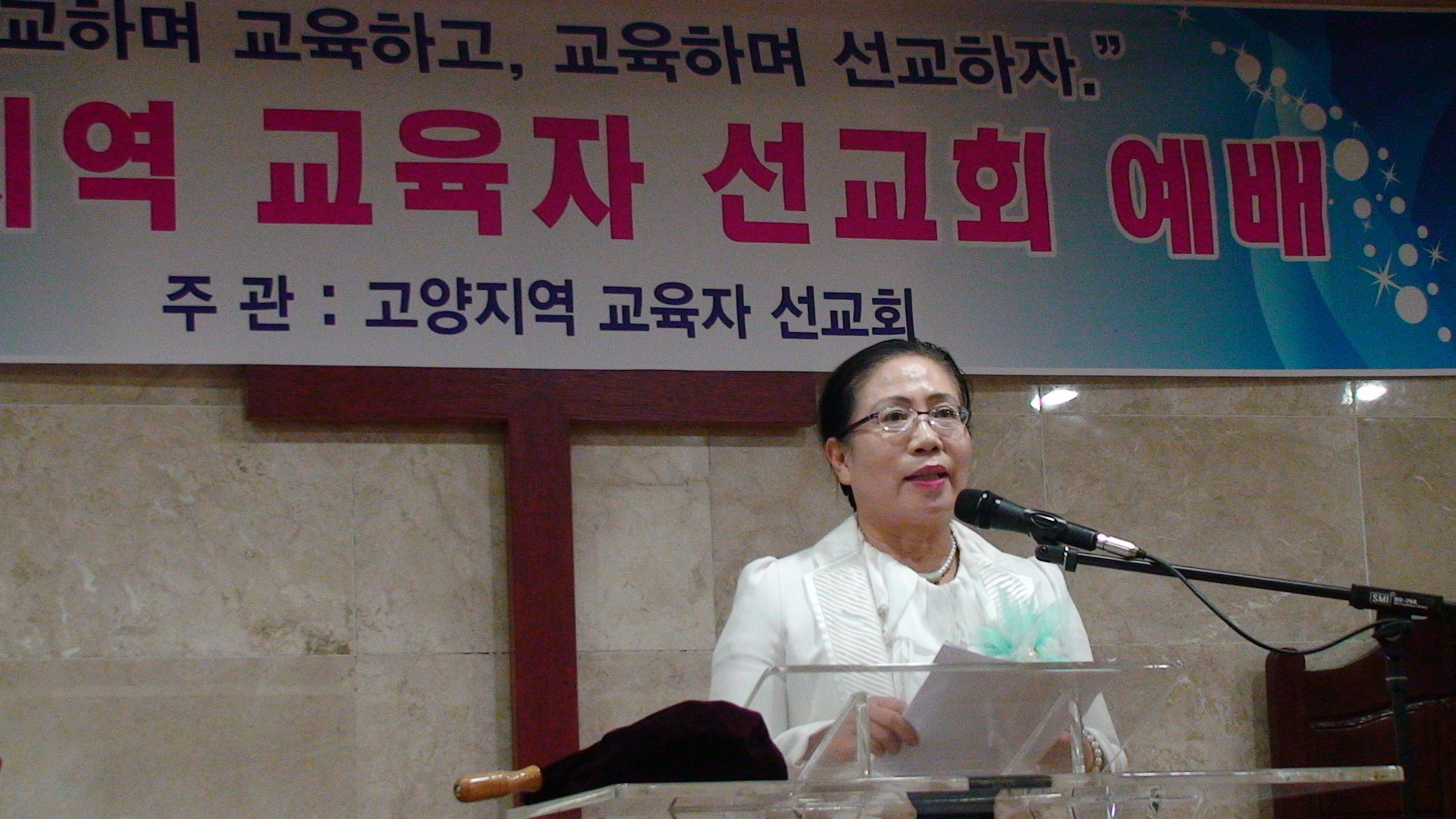 고양지역 교육자선교회예배