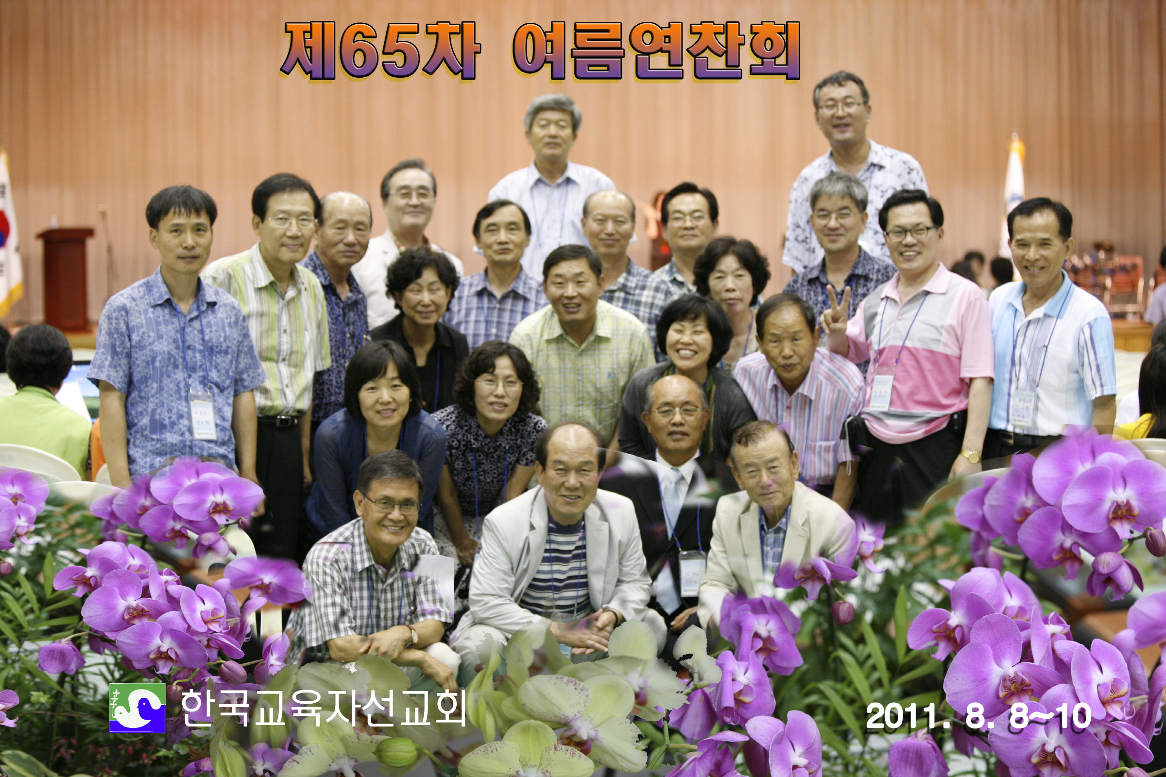 **지역회 단체 사진