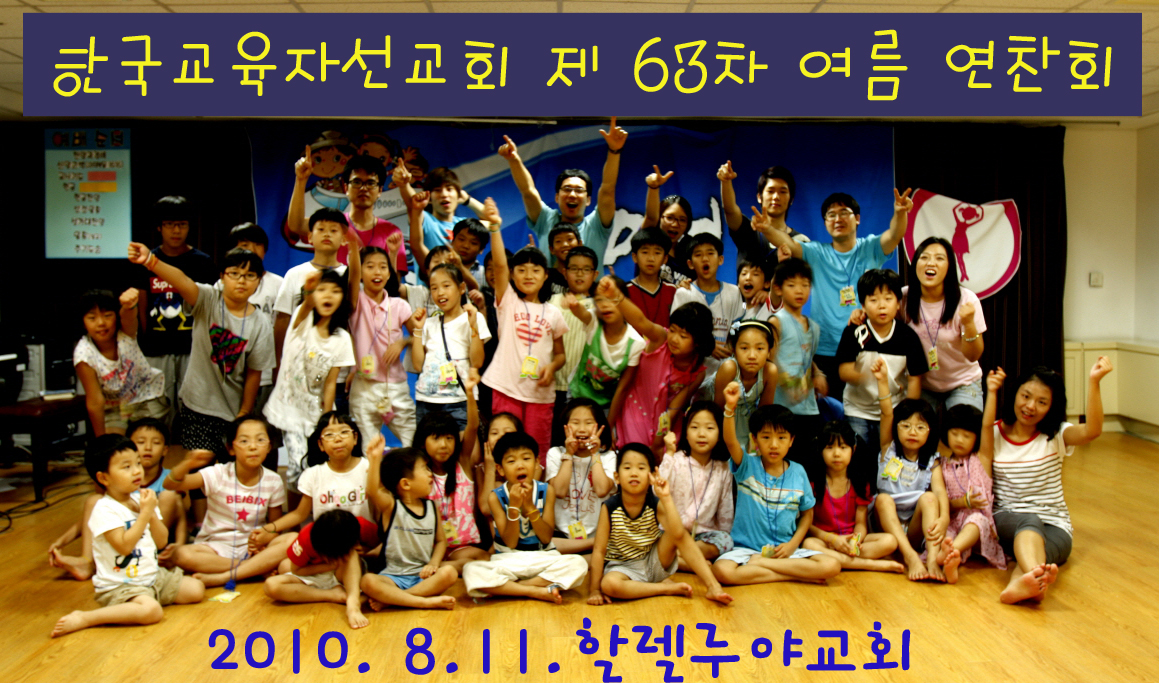 제63차 여름 연찬회 어린이사진 01_05
