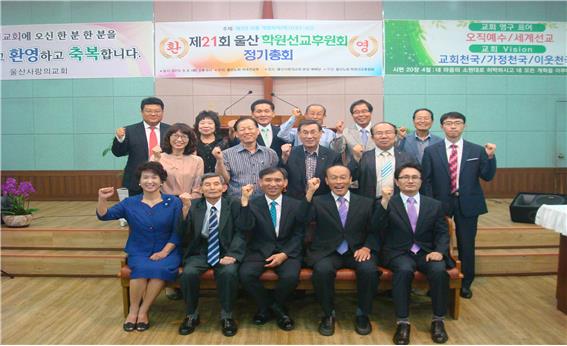제22회 울산학원선교후원회 정기총회