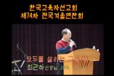 최관하선생님 사례 발표(1)_제 74차 전국겨울 연찬회