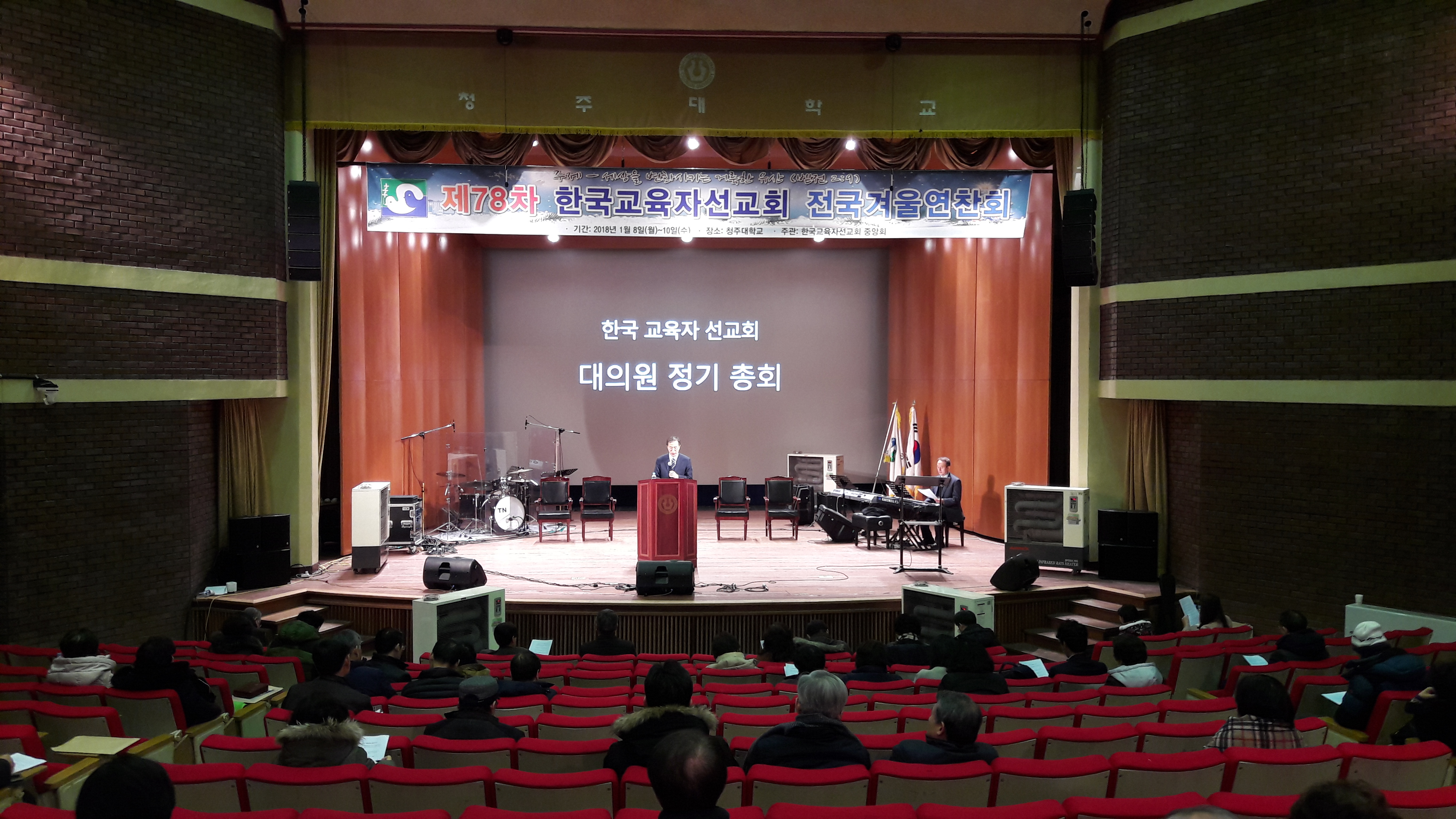 2018년 대의원 정기 총회
