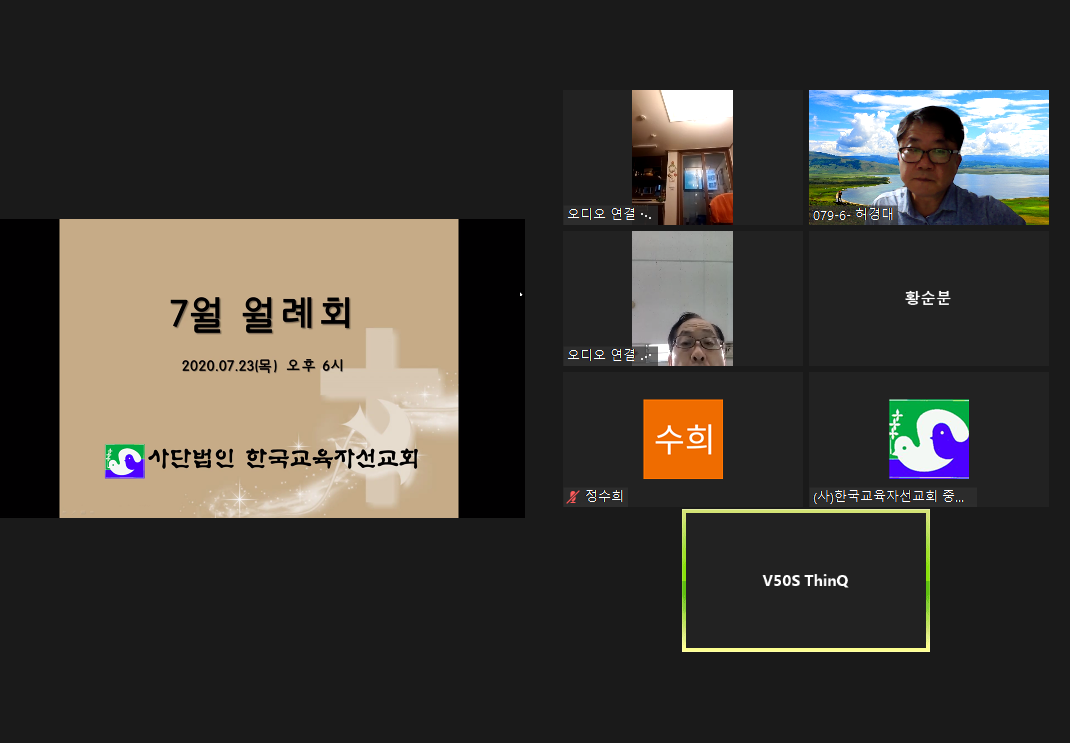 2020년 7월 월례회