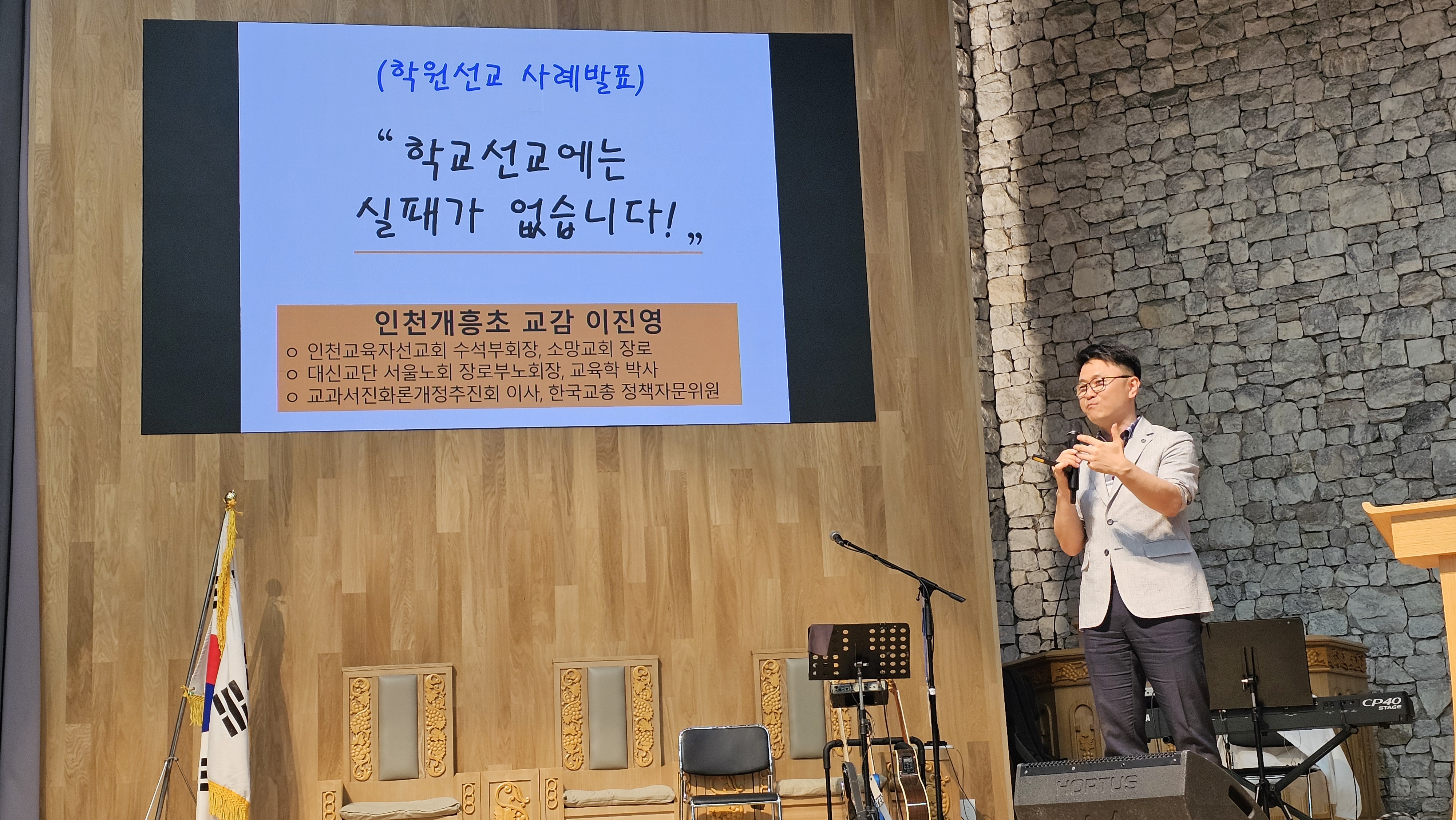 제93차여름연찬회 학원선교사례 발표