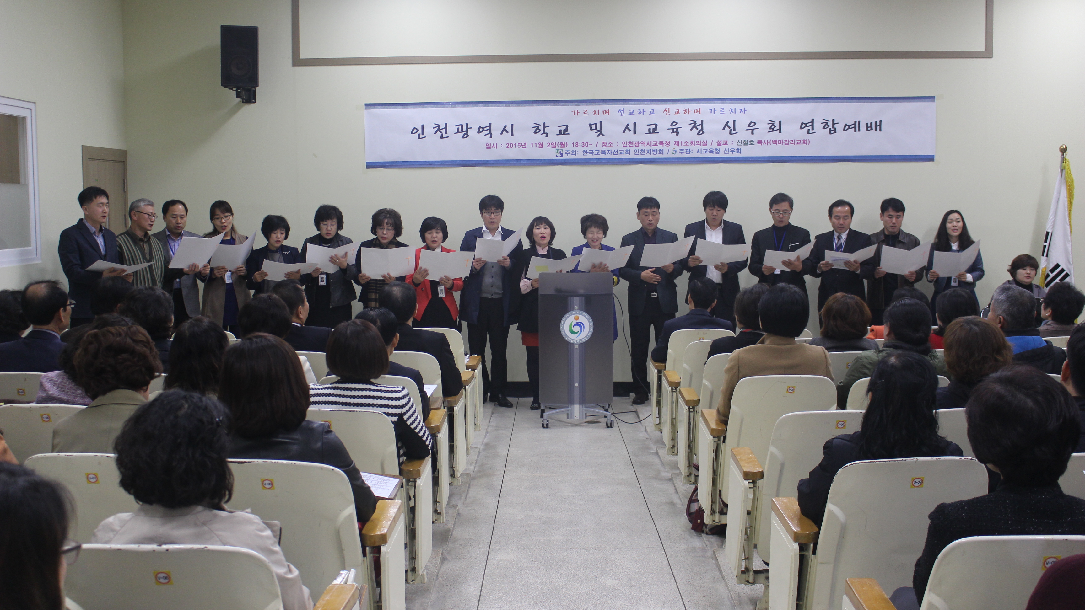 <인천지방회 소식> 11월 2일(월) 인천광역시 학교 및 시교육청 연합예배 사진
