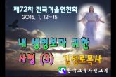 김성로목사 부흥회 둘째날 (3)