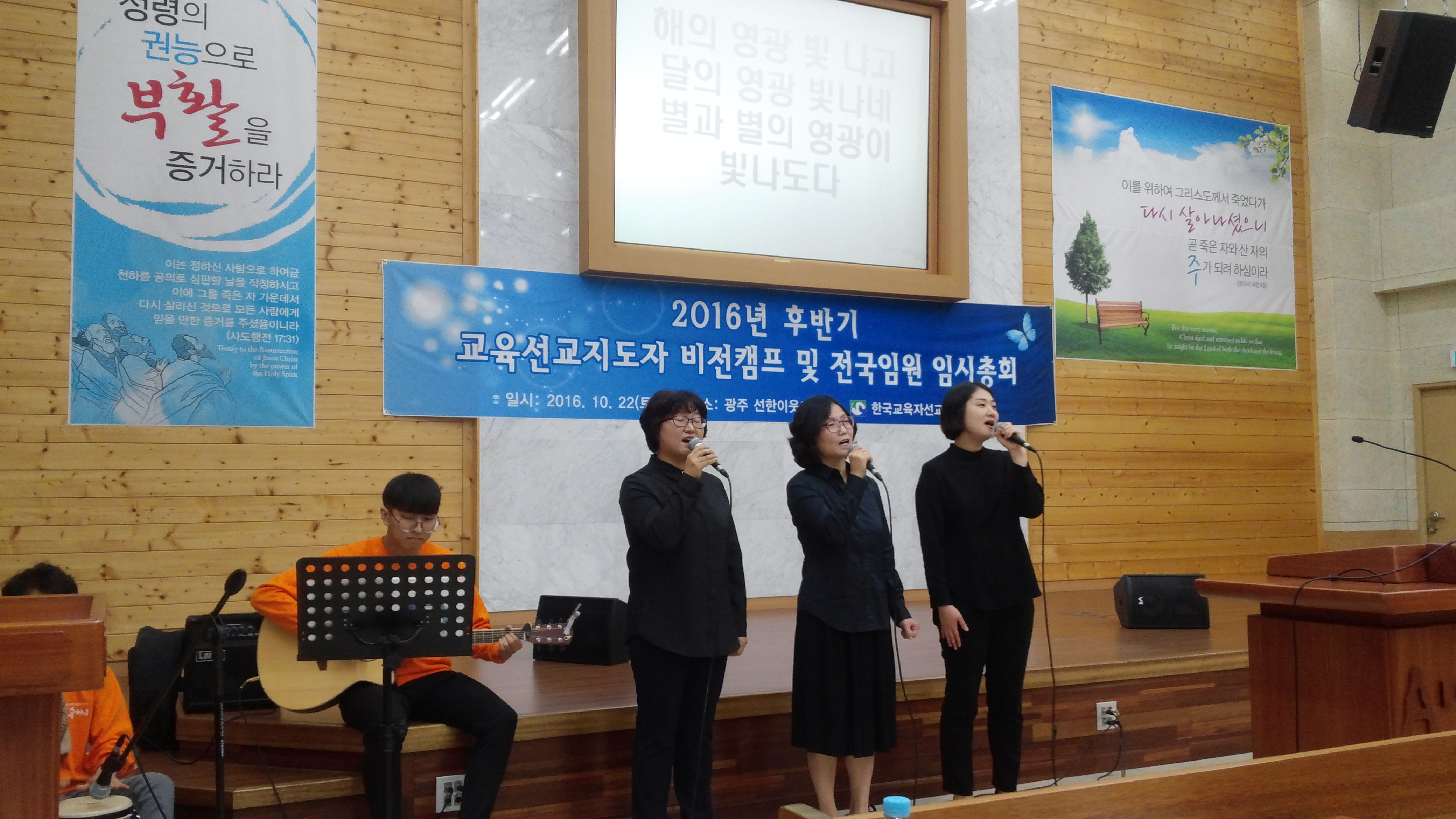 2016년 후반기 교육선교지도자 비전캠프 및 전국임원 임시총회