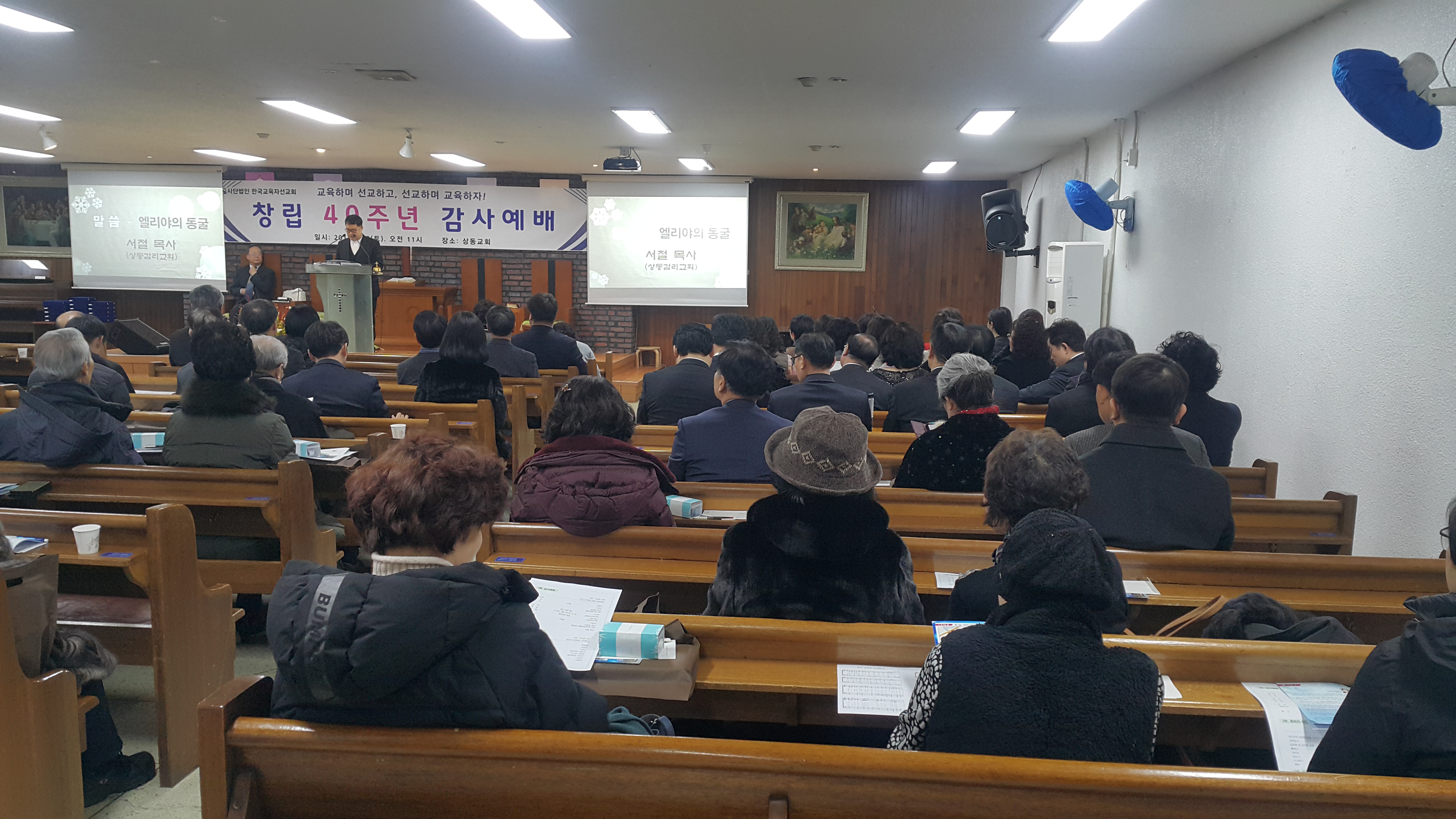 창립 40주년 감사예배