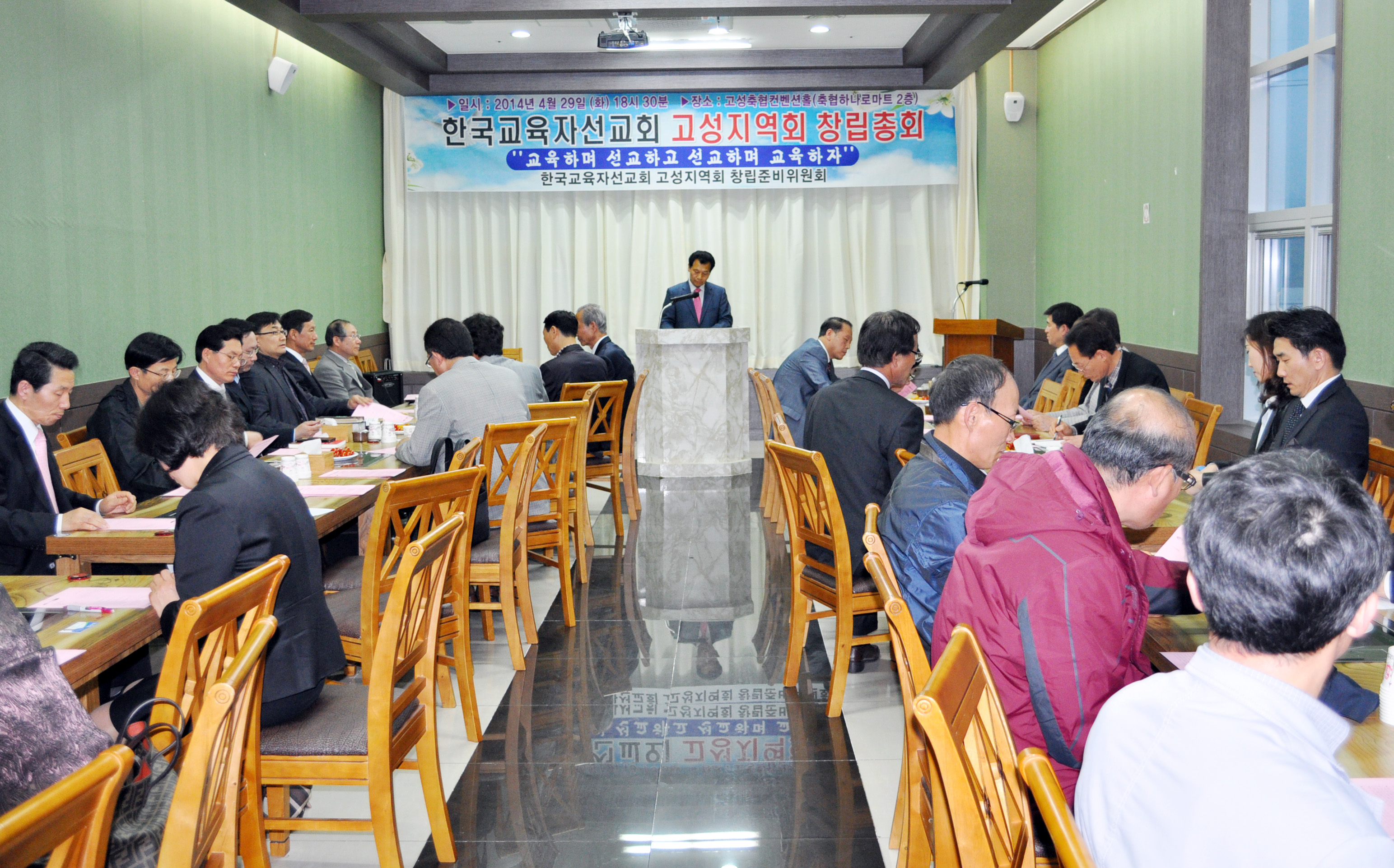 경남 고성지역회 창립총회