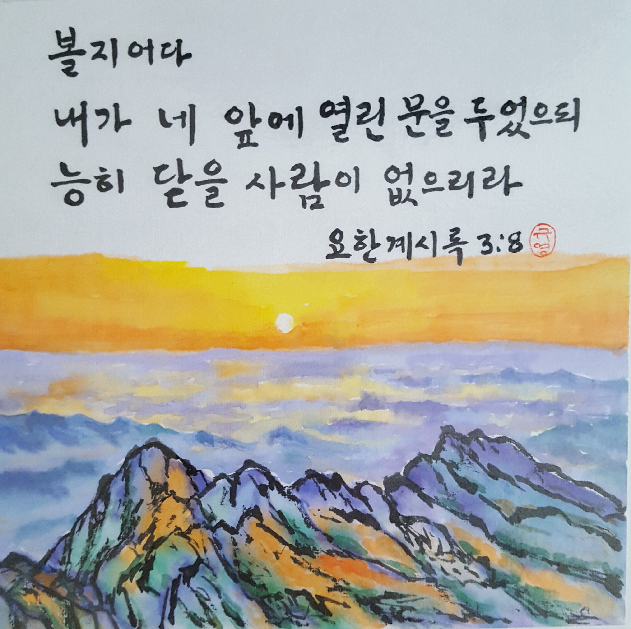 김규영선교사님이 주신 말씀카드 감사드립니다 축복합니다