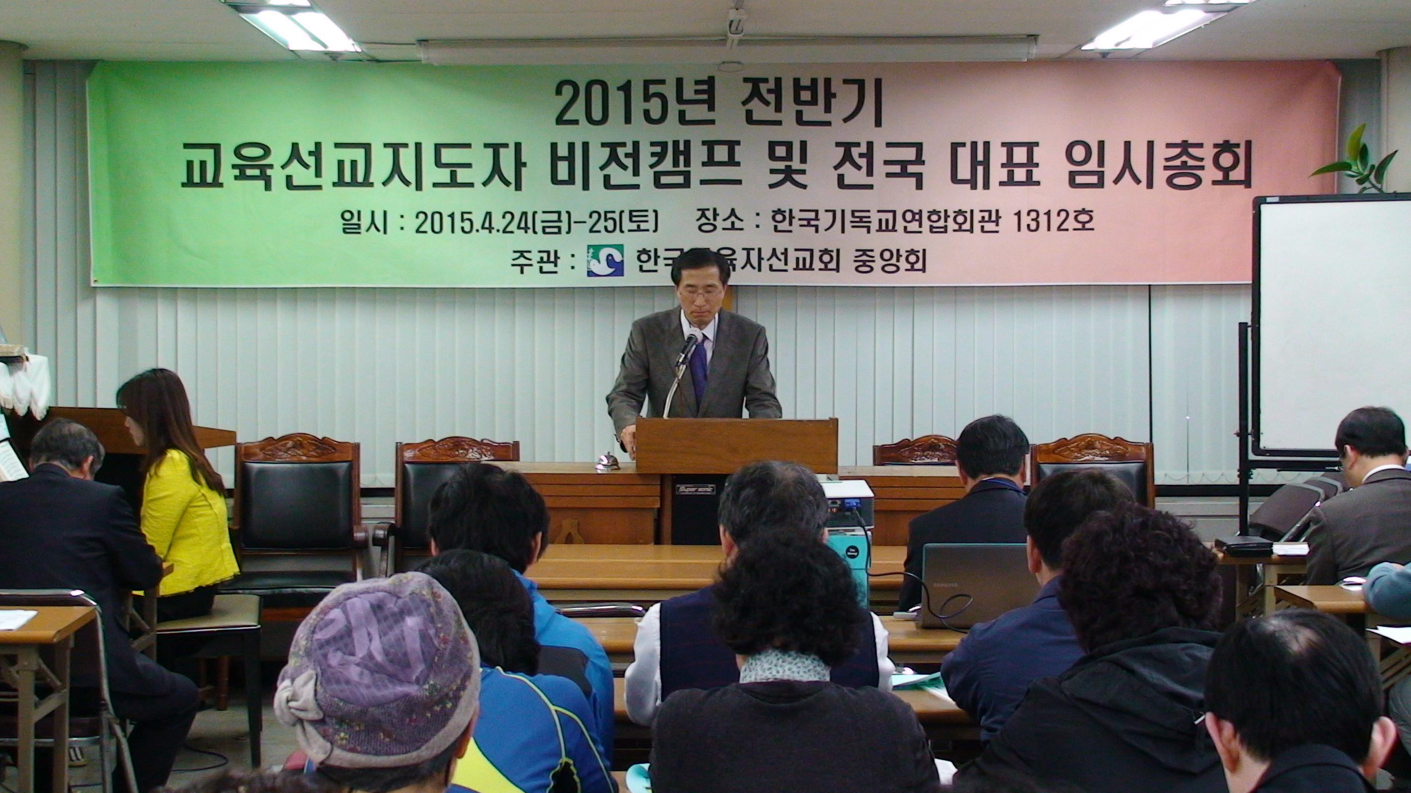 교육선교지도자 비전캠프 및 전국 임원 대표 임시총회
