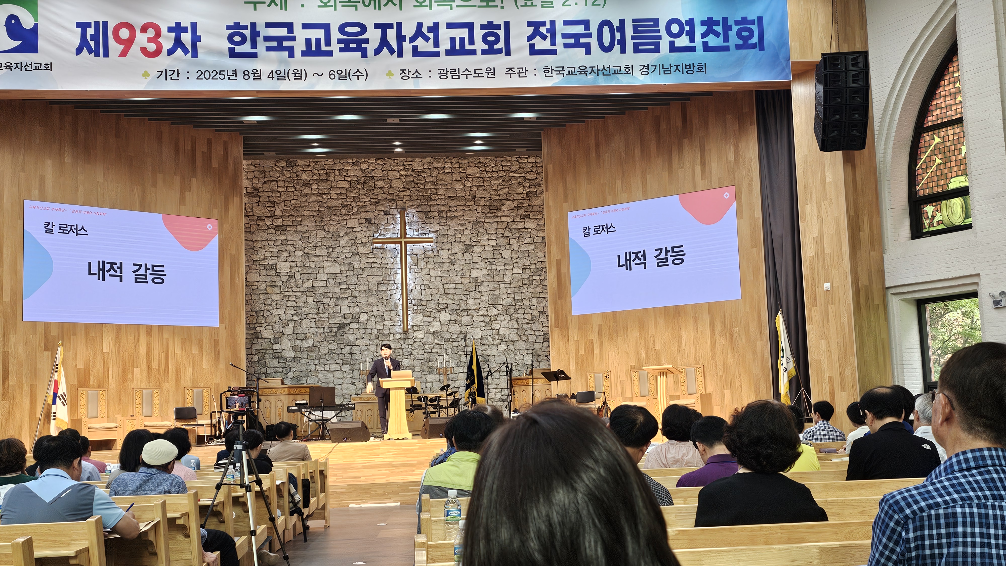 제93차 여름연찬회 주제 강연 둘째날 서원석 목사