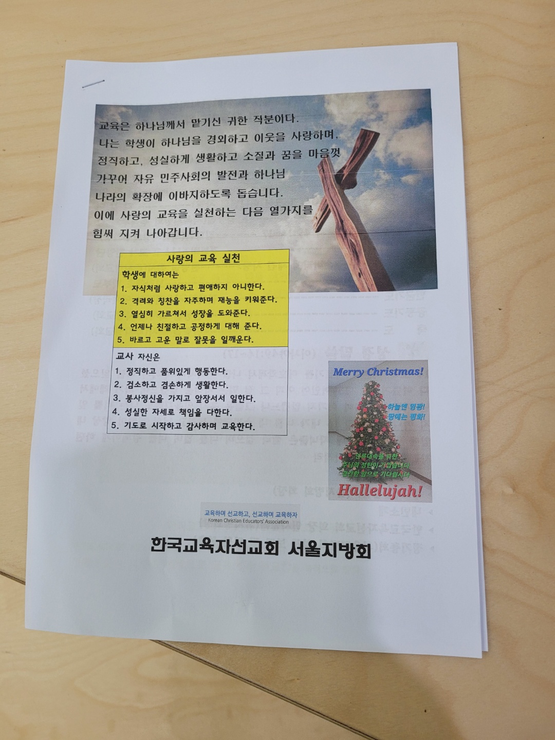 서울지방회 총회 및 기도회