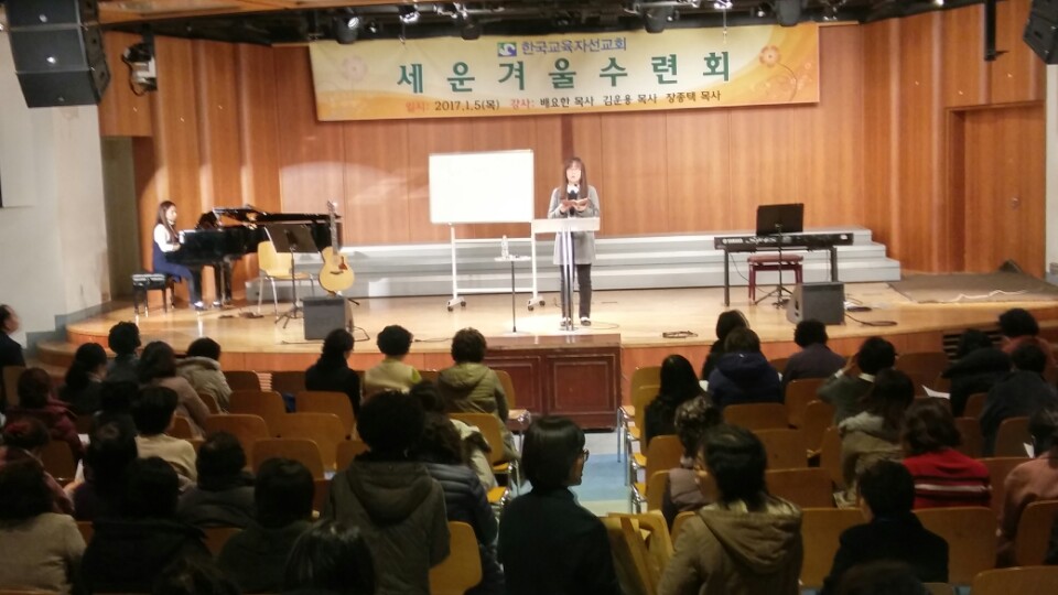 제70회 세운 겨울수련회