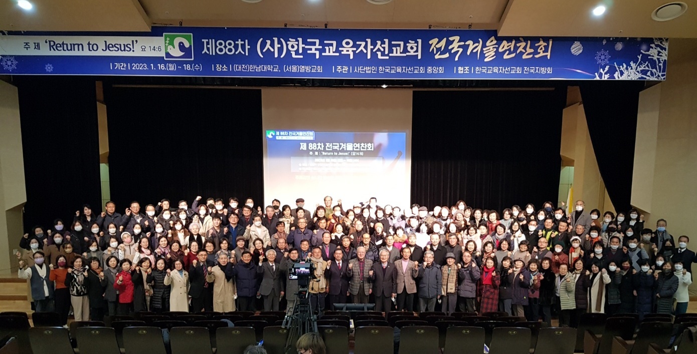 제88차 전국겨울연찬회 