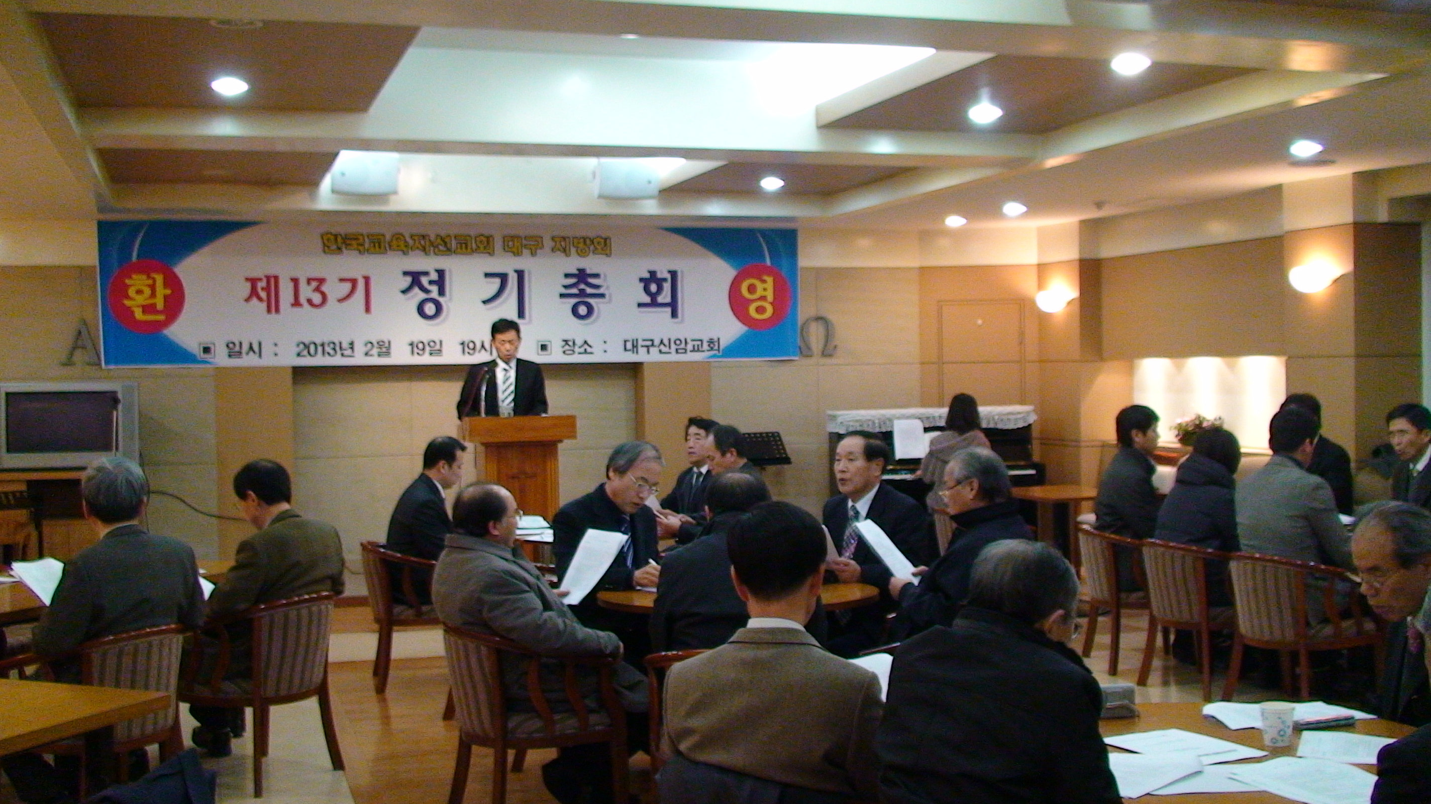 제13차 대구지방회 정기총회