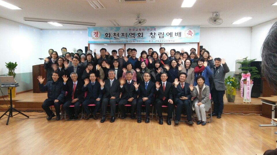 강원지방회 화천지역 창립예배