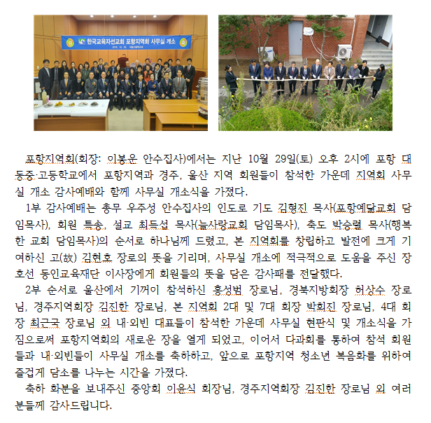 포항지역회 사무실 개소 감사예배
