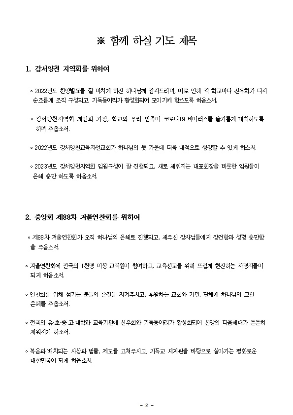 서울강서양천지역회 기도회