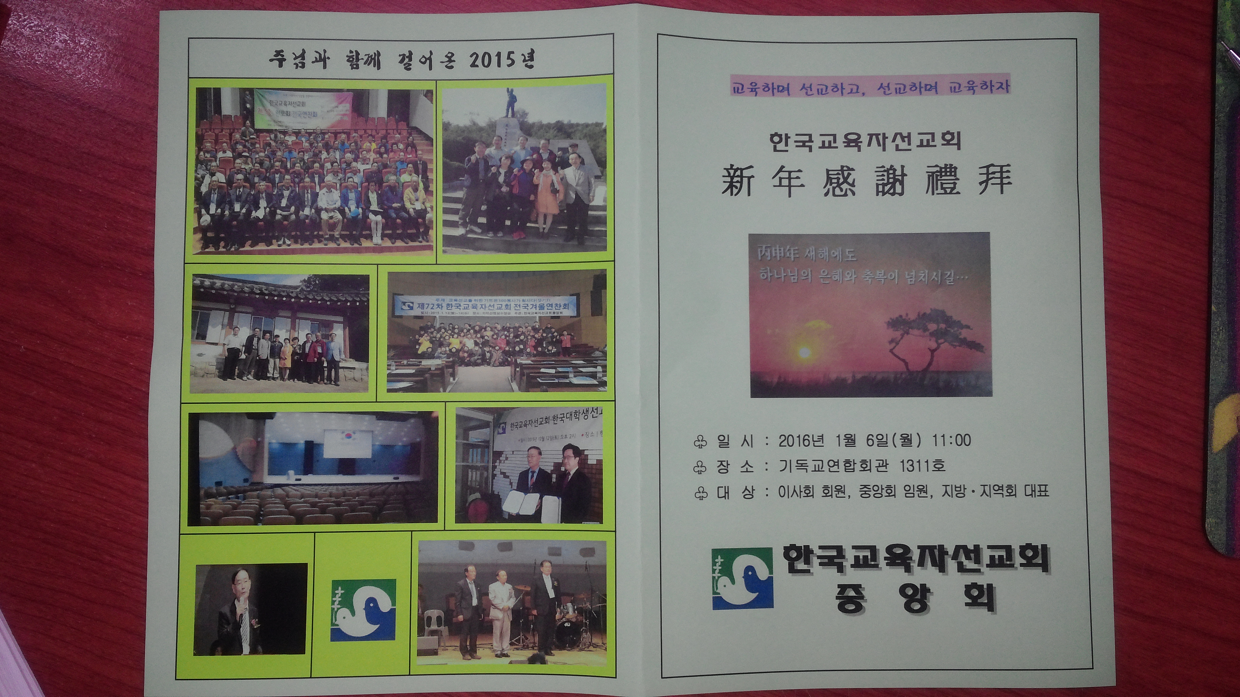 2016년 신년하례 예배