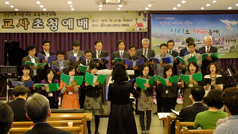 안양,과천,군포,의왕지역 교육자선교회 교사초청예배