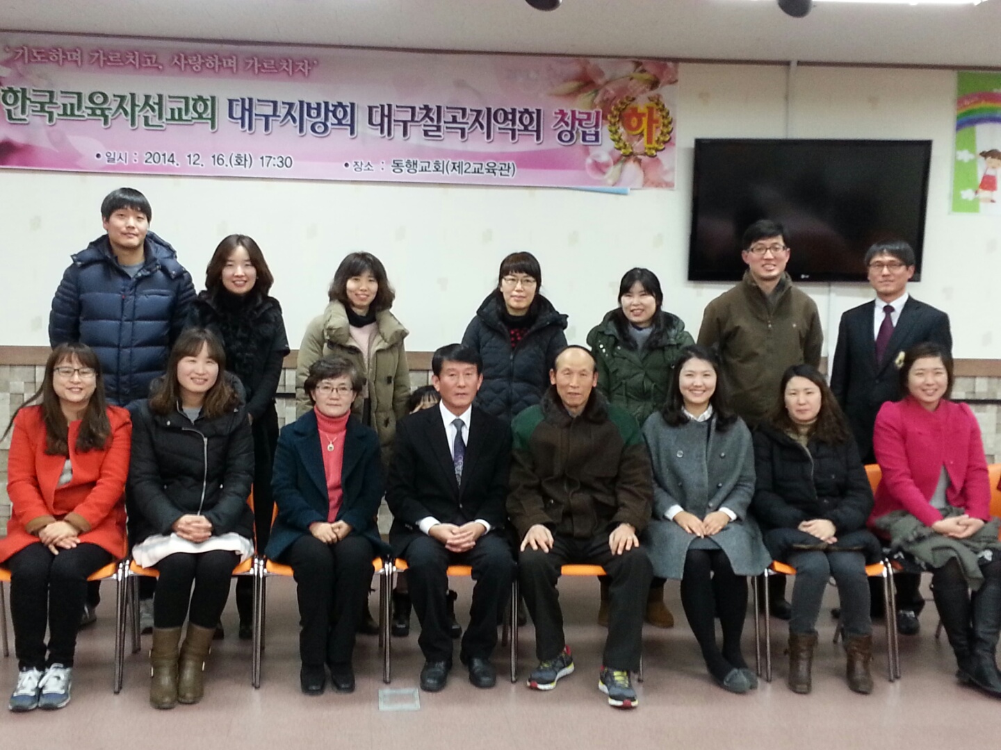 대구칠곡지역회 창립