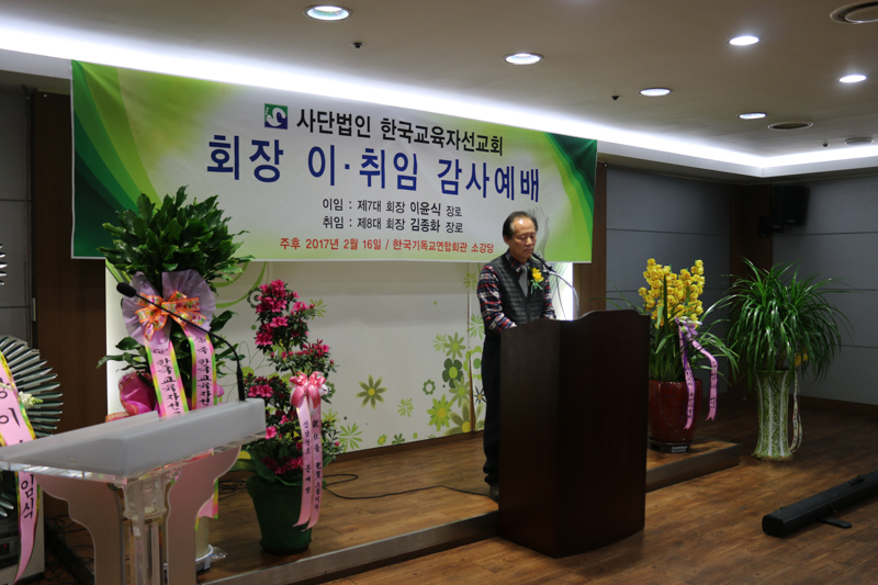 회장 이·취임 감사예배