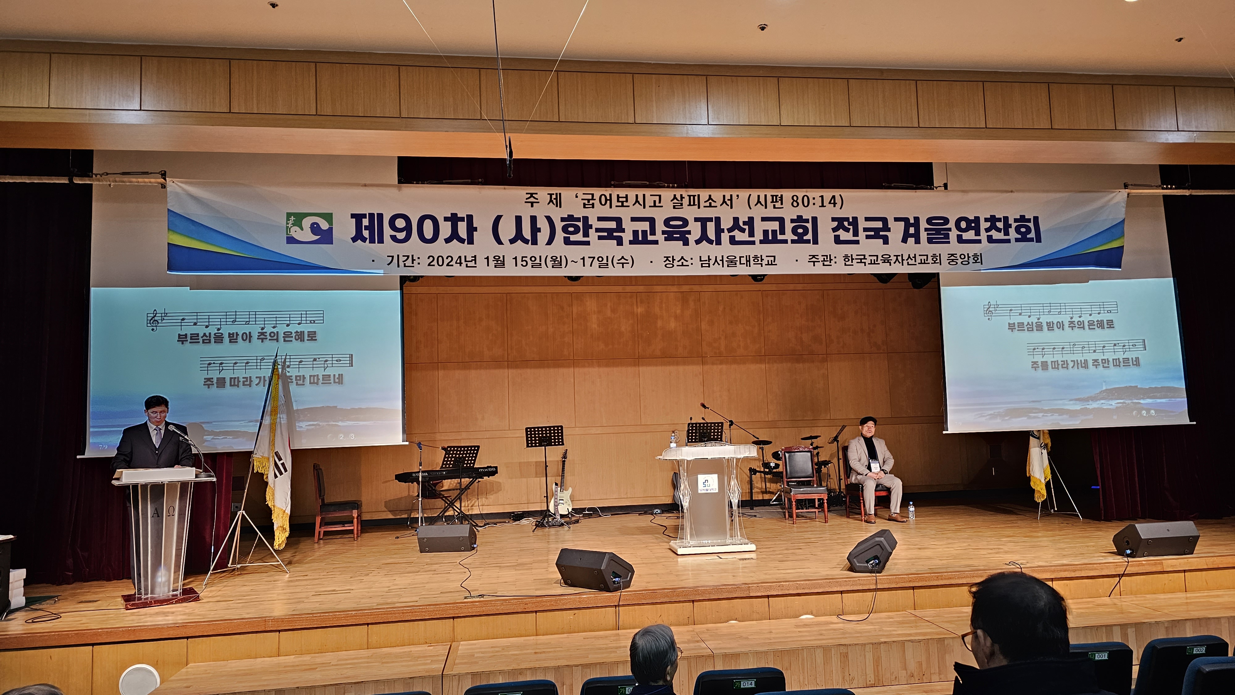 제90차 전국겨울연찬회 사진