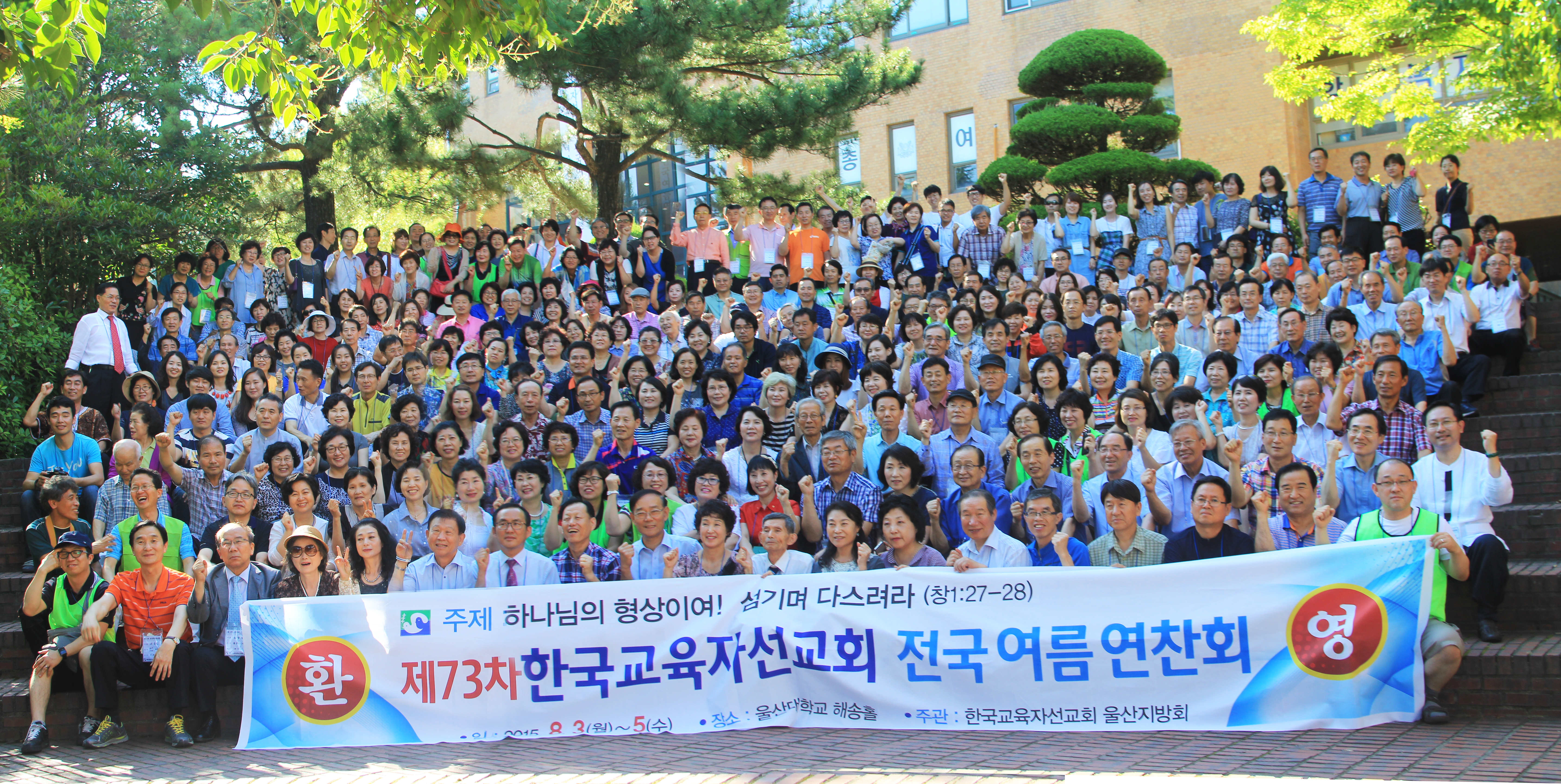 73차 울산 연찬회 단체 사진