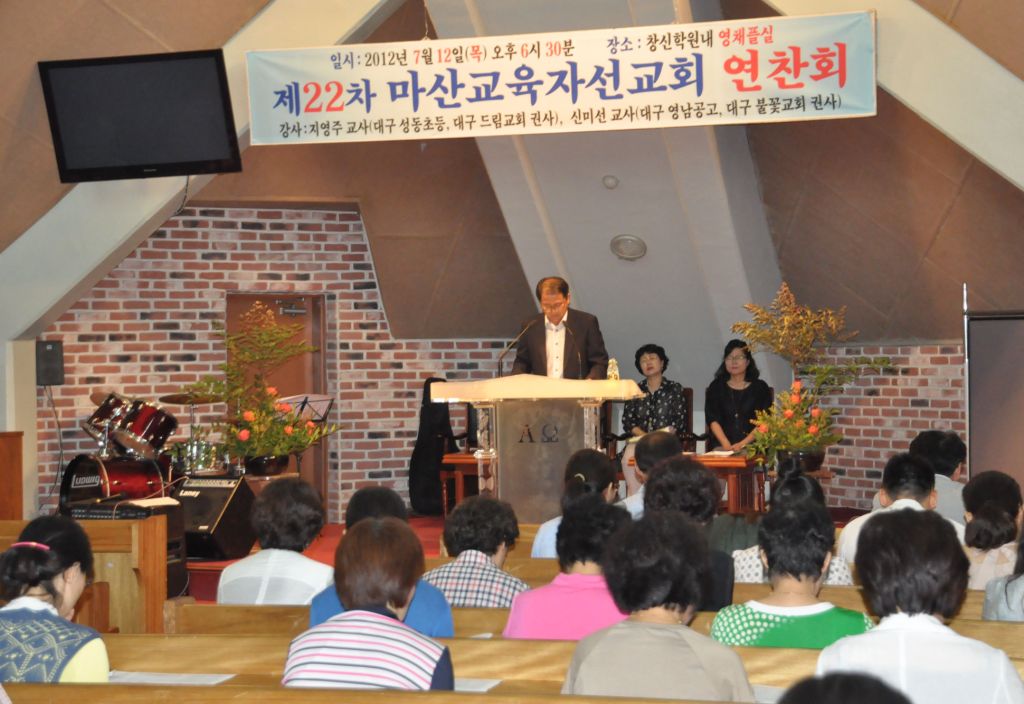 제22회 마산교육자 선교회 여름 연찬회