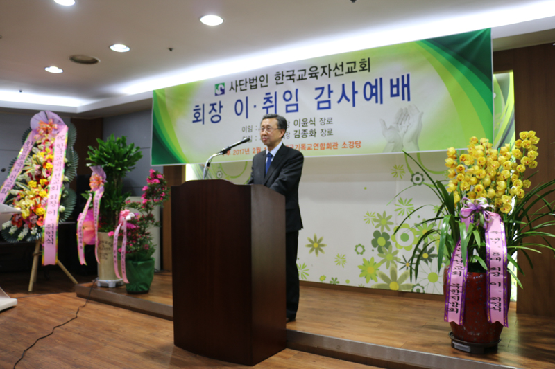 회장 이·취임 감사예배