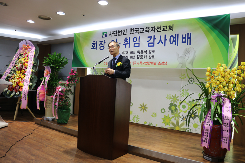 회장 이·취임 감사예배