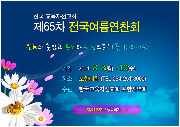 65 연찬회