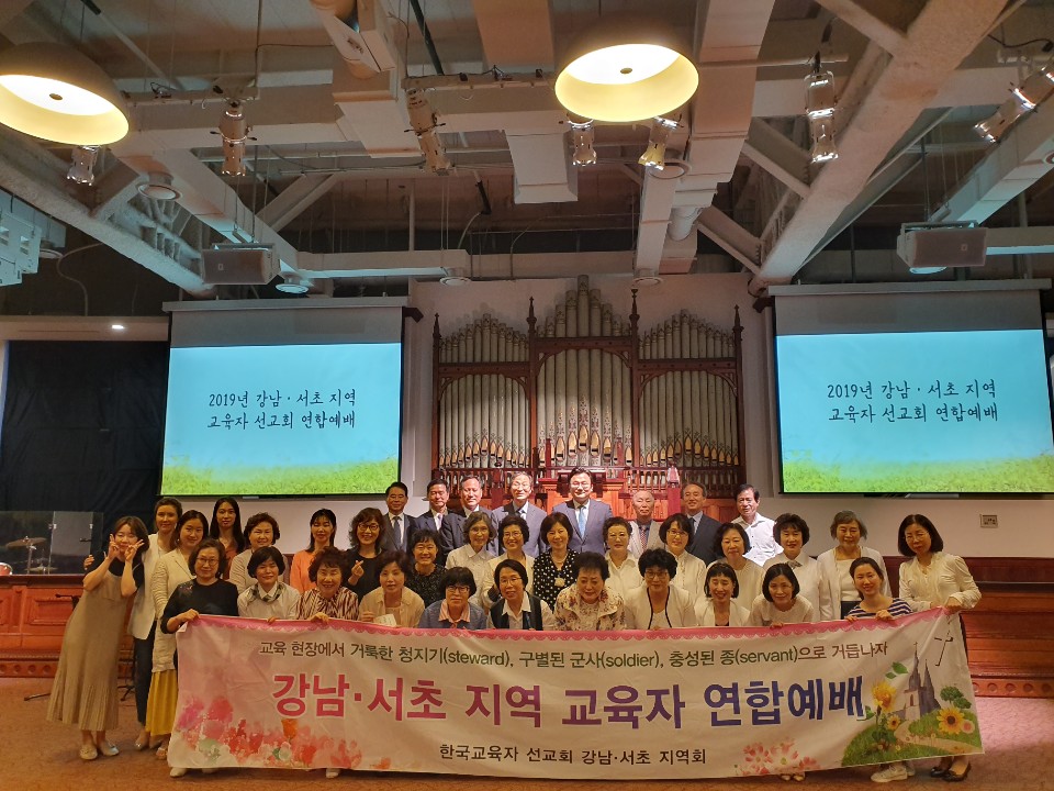 강남,서초지역 연합예배