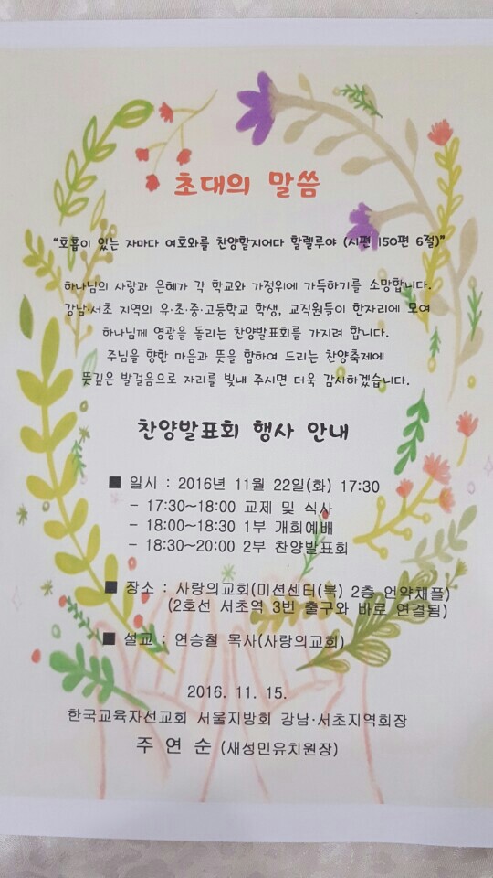 2016년 강남.서초 지역 교육자 연합 찬양예배